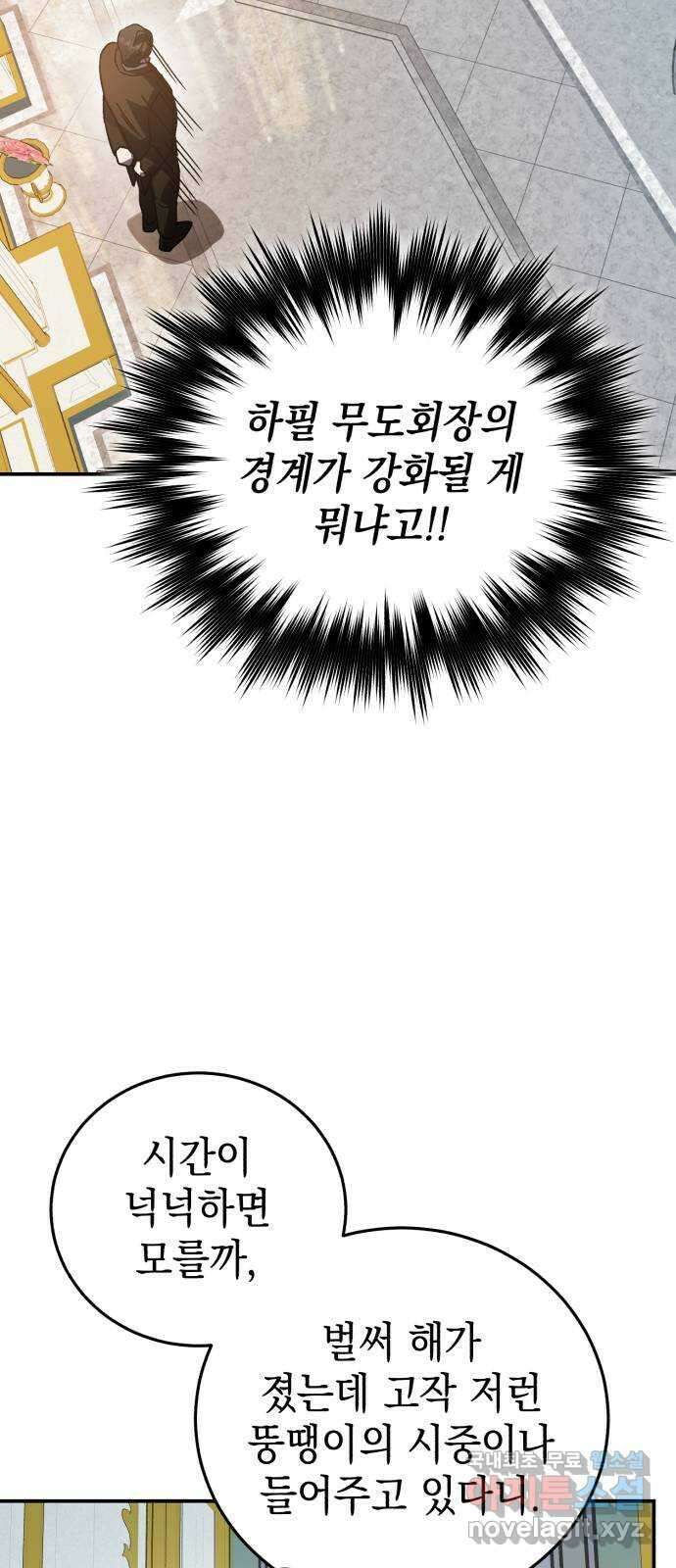 영웅&마왕&악당 79화: 시작된 연회 3 47