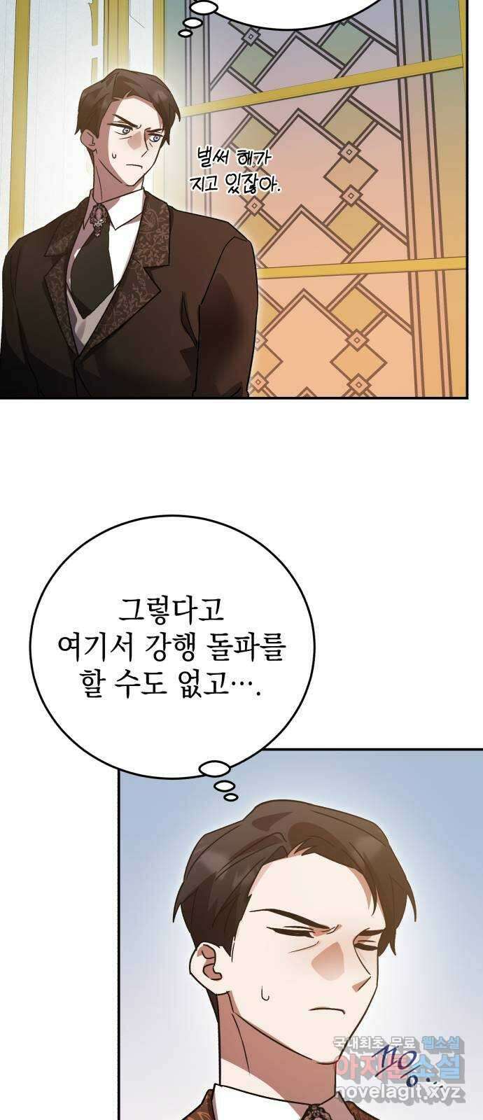 영웅&마왕&악당 79화: 시작된 연회 3 48