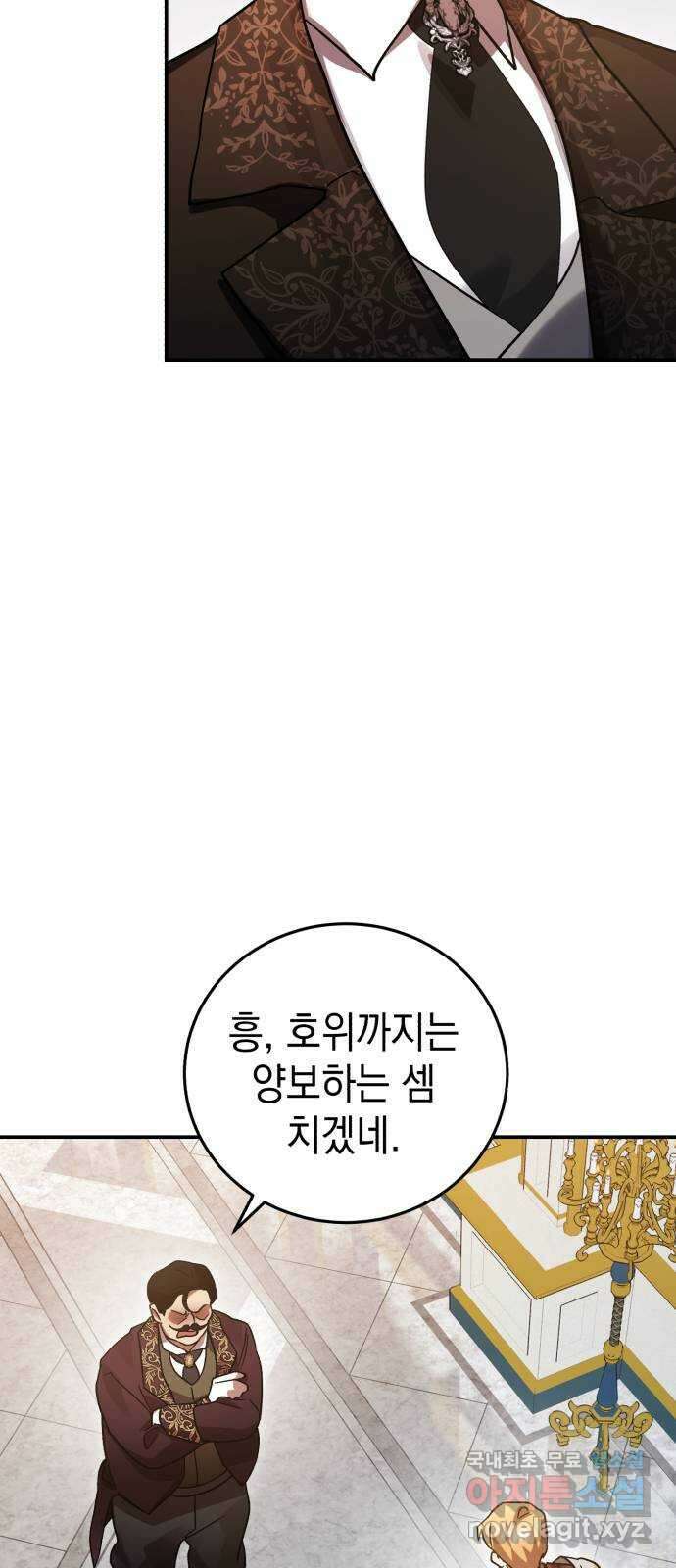 영웅&마왕&악당 79화: 시작된 연회 3 49
