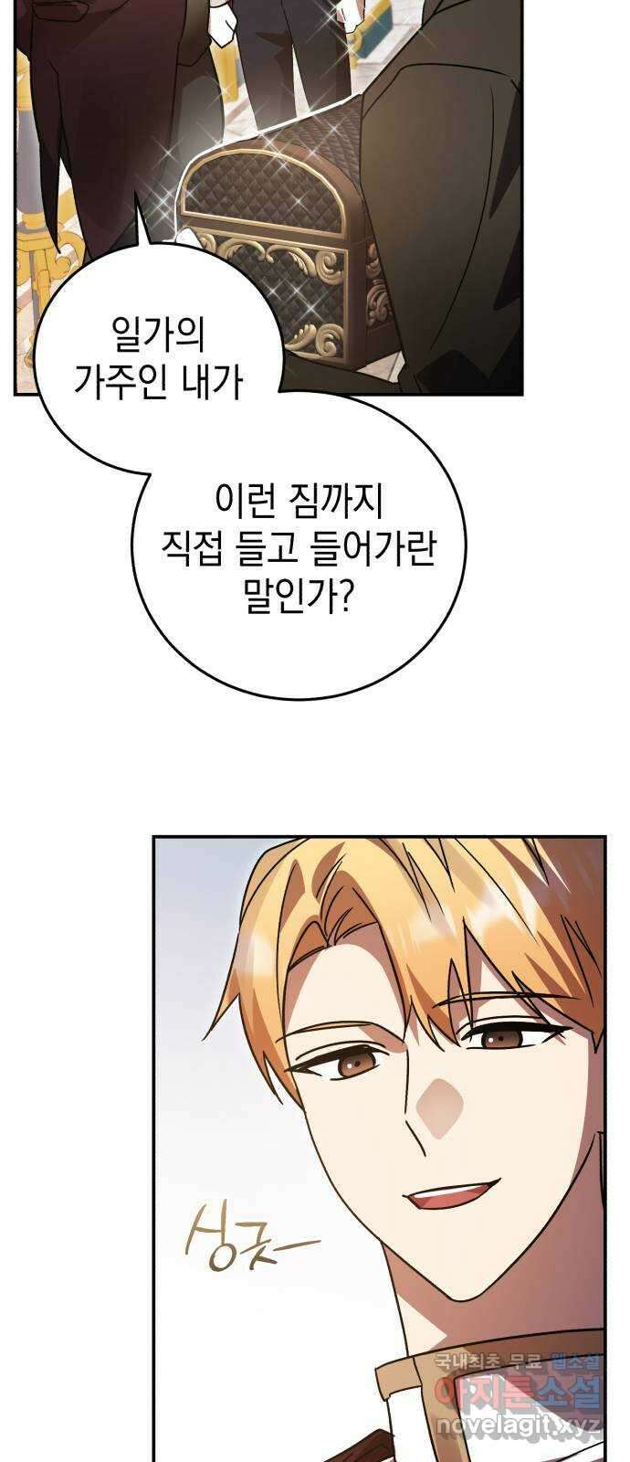 영웅&마왕&악당 79화: 시작된 연회 3 51