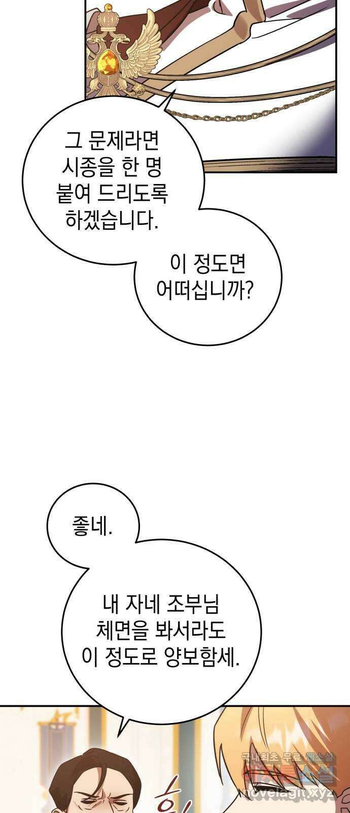 영웅&마왕&악당 79화: 시작된 연회 3 52