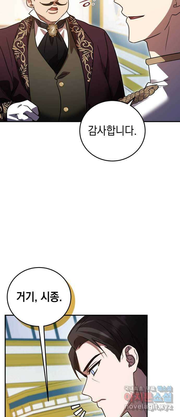 영웅&마왕&악당 79화: 시작된 연회 3 53