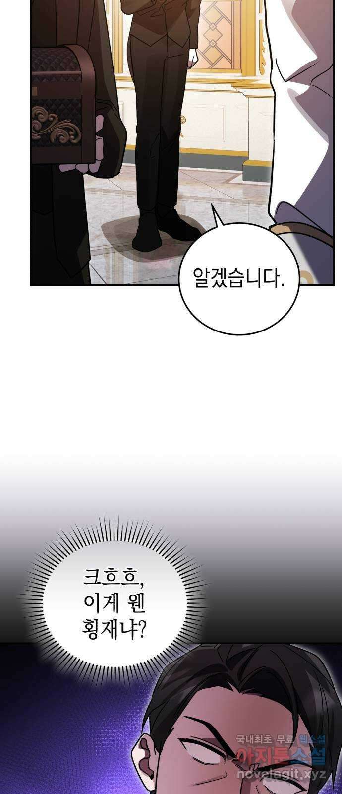 영웅&마왕&악당 79화: 시작된 연회 3 55
