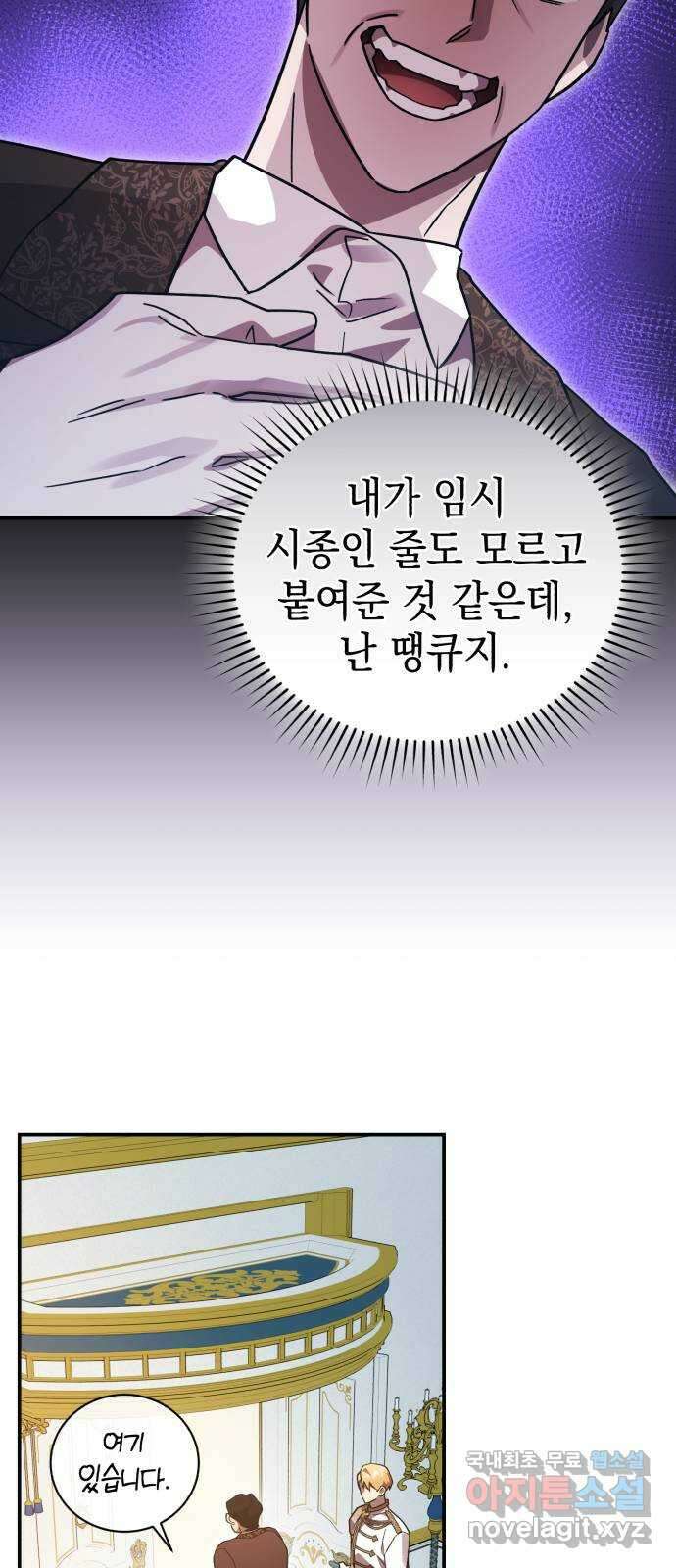 영웅&마왕&악당 79화: 시작된 연회 3 56