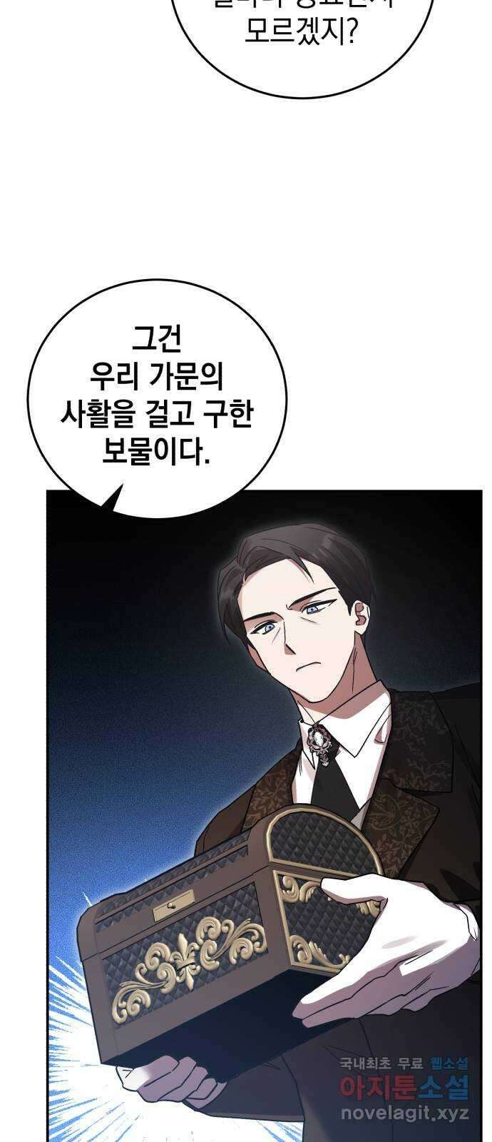 영웅&마왕&악당 79화: 시작된 연회 3 61