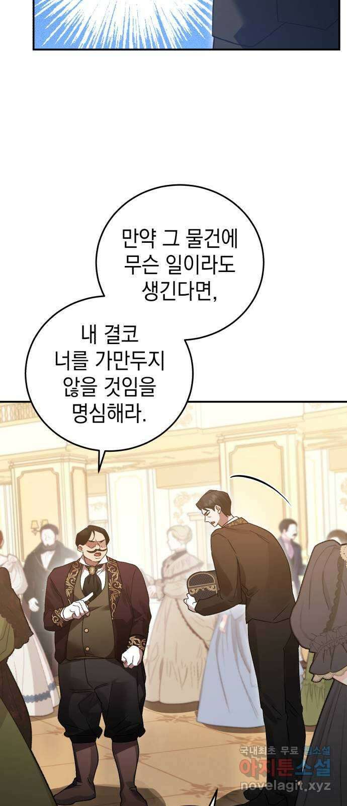 영웅&마왕&악당 79화: 시작된 연회 3 62