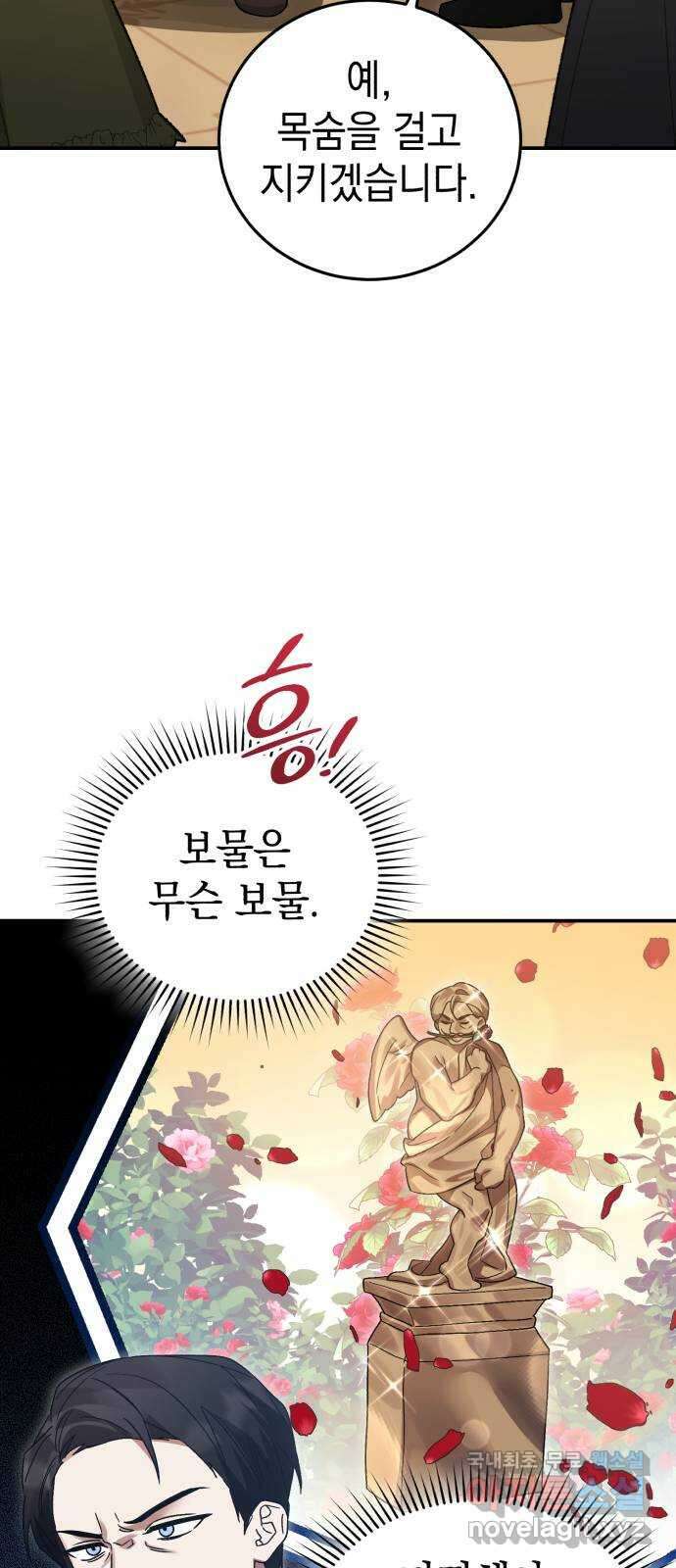 영웅&마왕&악당 79화: 시작된 연회 3 63