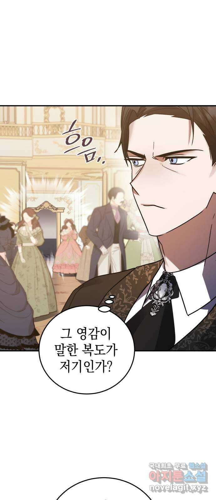 영웅&마왕&악당 79화: 시작된 연회 3 69