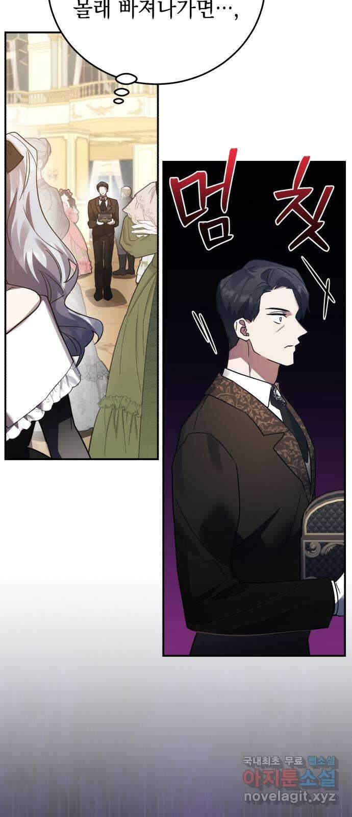 영웅&마왕&악당 79화: 시작된 연회 3 71