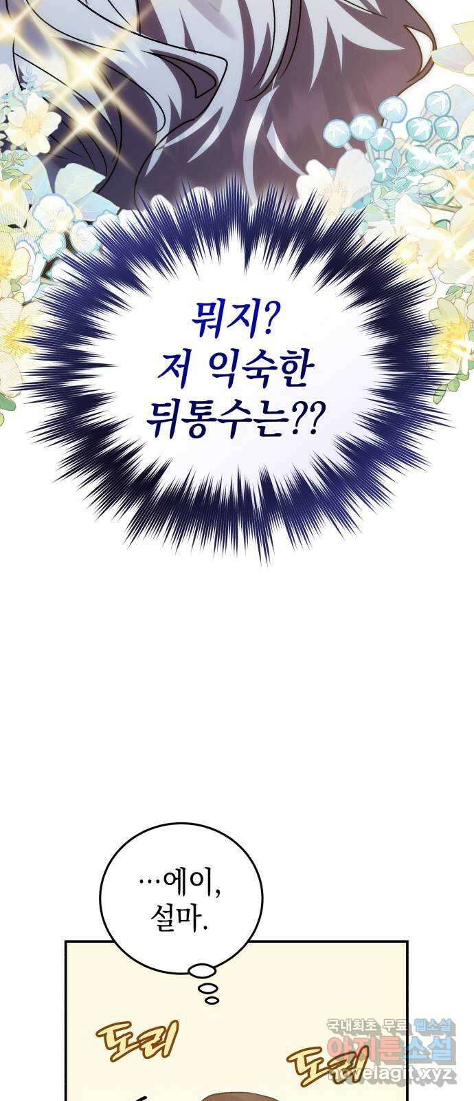 영웅&마왕&악당 79화: 시작된 연회 3 74