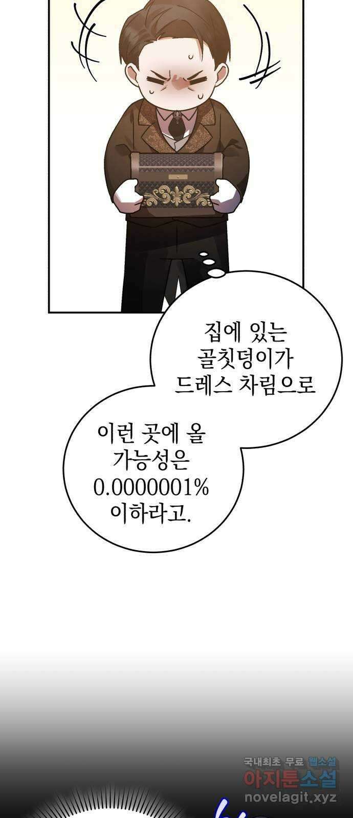 영웅&마왕&악당 79화: 시작된 연회 3 75