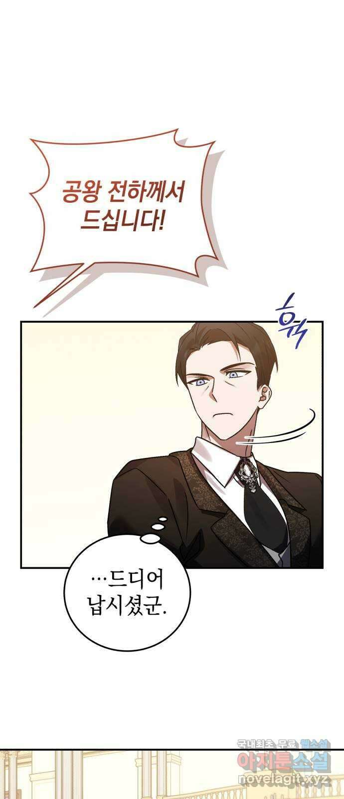 영웅&마왕&악당 79화: 시작된 연회 3 77