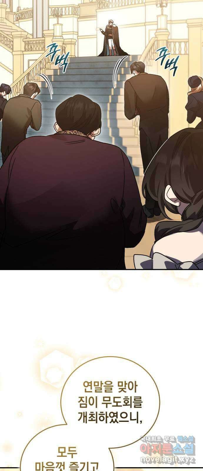 영웅&마왕&악당 79화: 시작된 연회 3 78