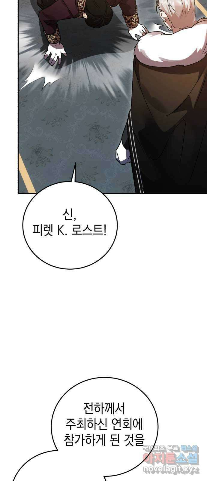 영웅&마왕&악당 79화: 시작된 연회 3 81