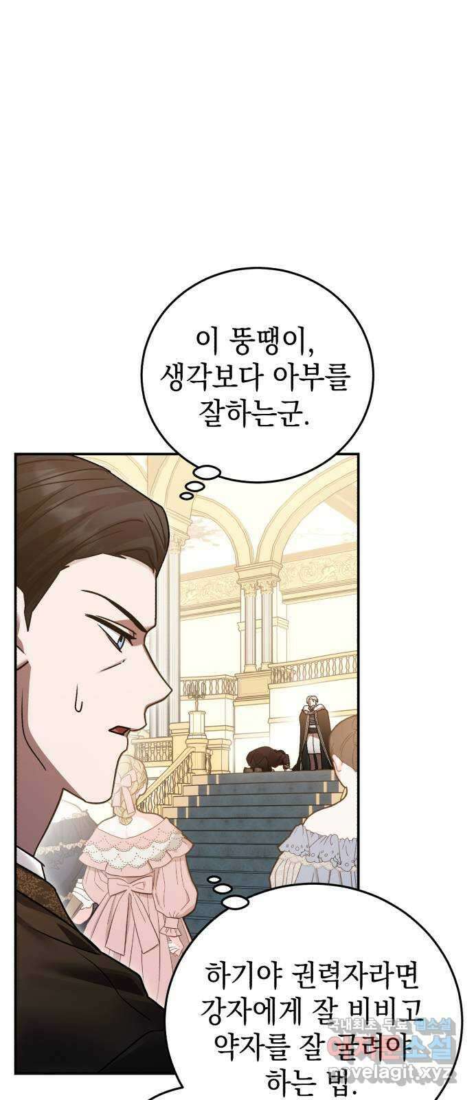 영웅&마왕&악당 79화: 시작된 연회 3 83