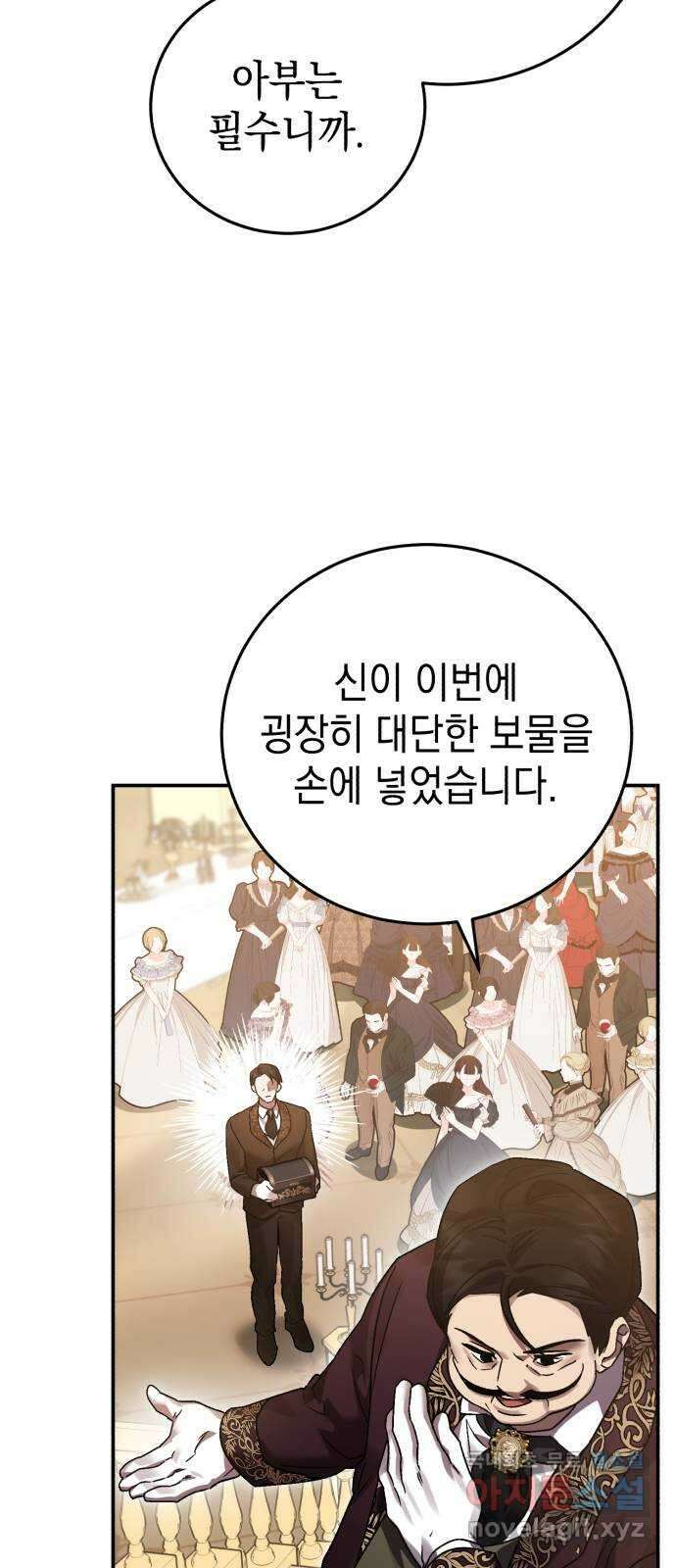 영웅&마왕&악당 79화: 시작된 연회 3 84