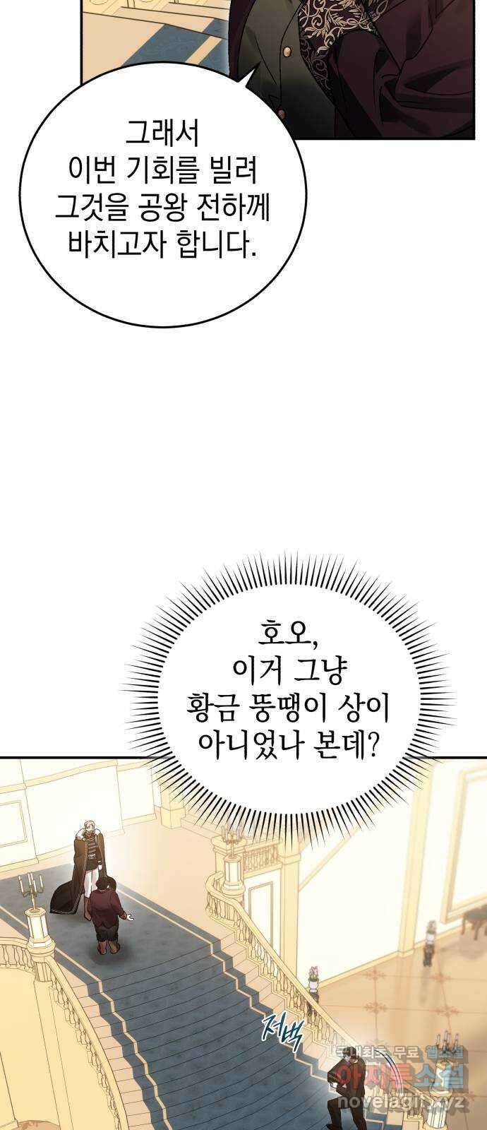 영웅&마왕&악당 79화: 시작된 연회 3 85