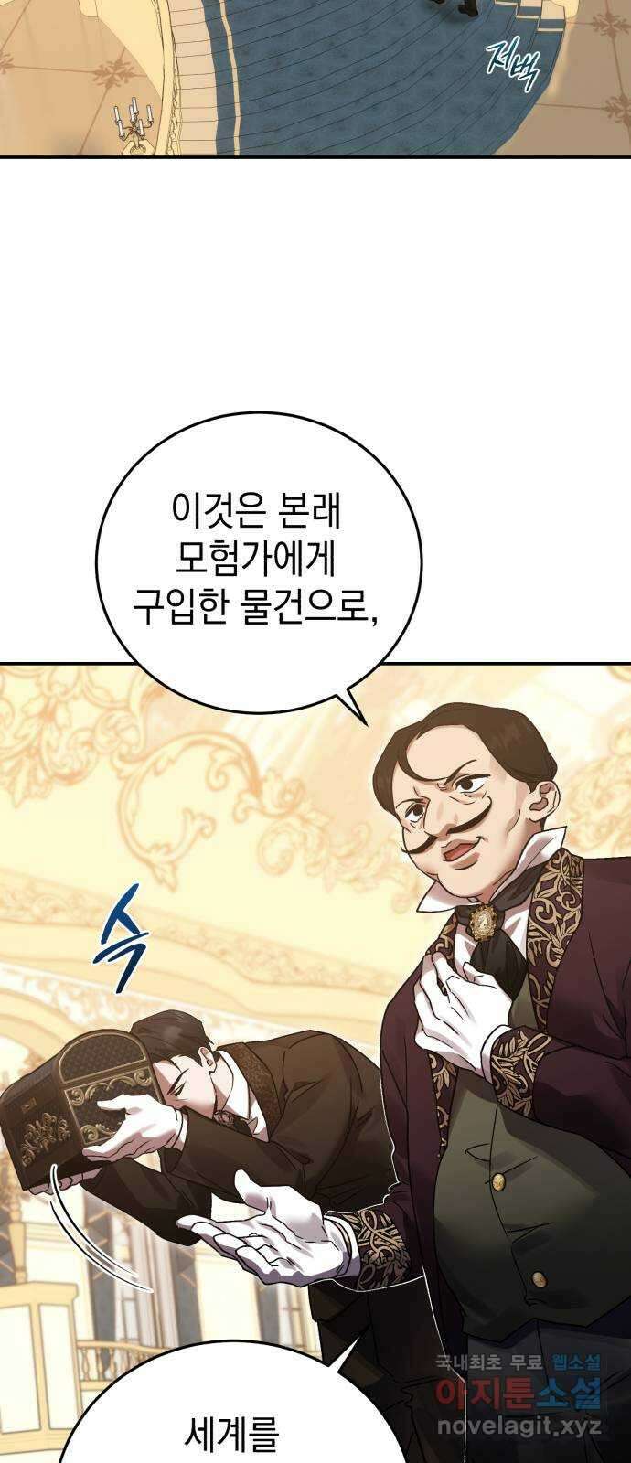영웅&마왕&악당 79화: 시작된 연회 3 86