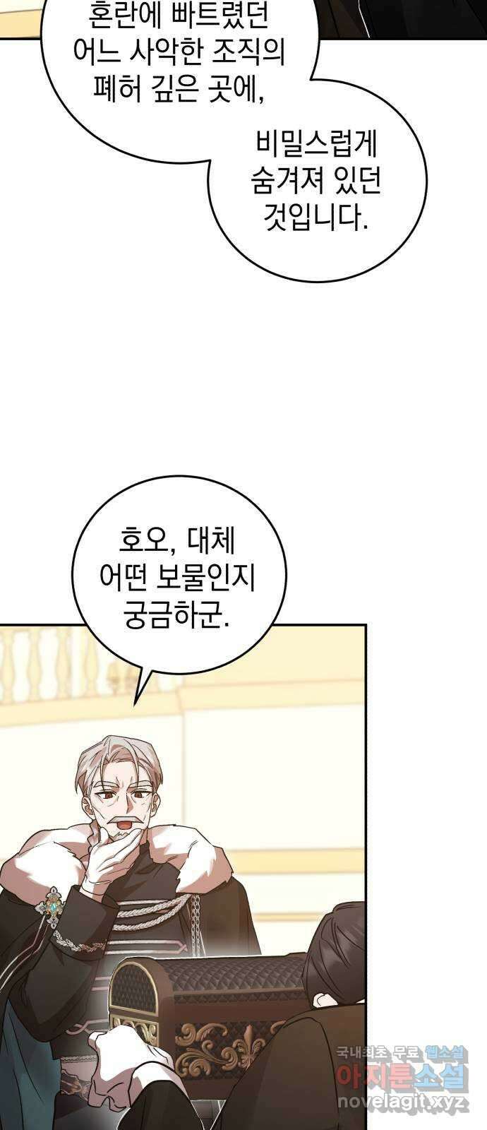 영웅&마왕&악당 79화: 시작된 연회 3 87