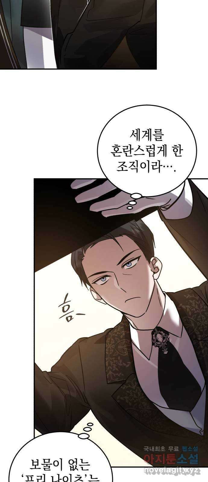 영웅&마왕&악당 79화: 시작된 연회 3 88