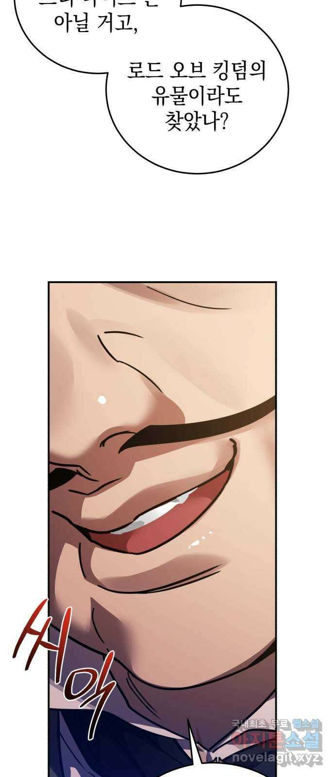 영웅&마왕&악당 79화: 시작된 연회 3 89