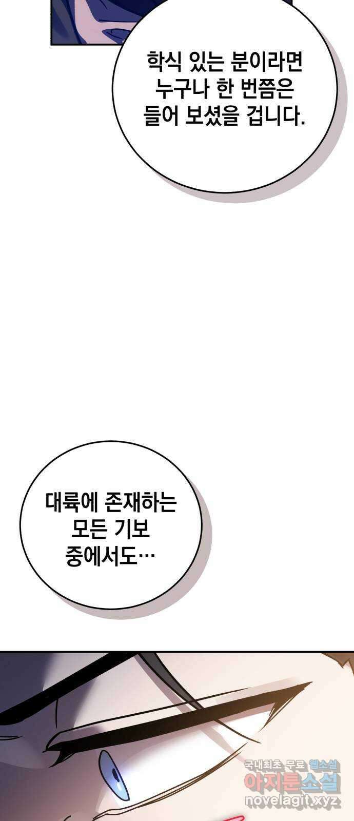 영웅&마왕&악당 79화: 시작된 연회 3 90