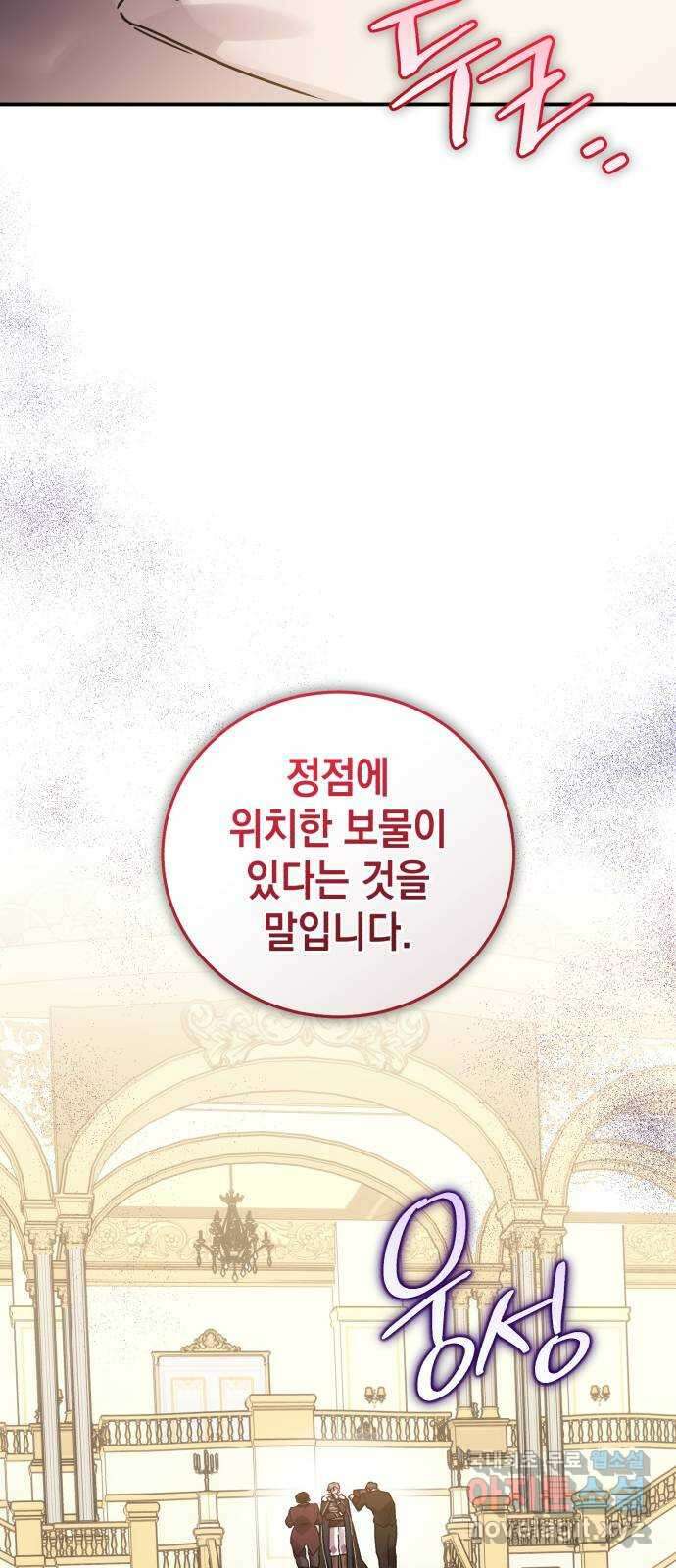 영웅&마왕&악당 79화: 시작된 연회 3 91