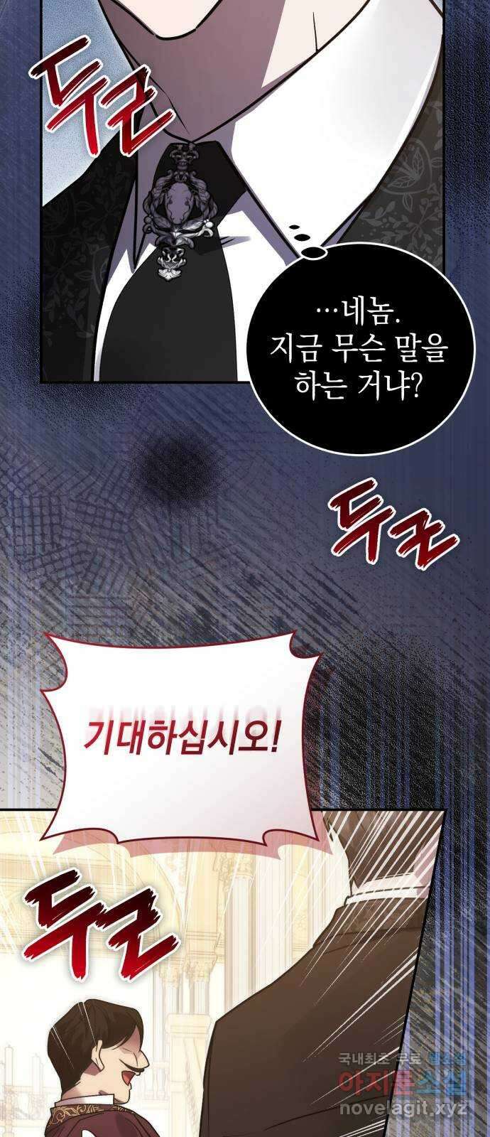 영웅&마왕&악당 79화: 시작된 연회 3 93