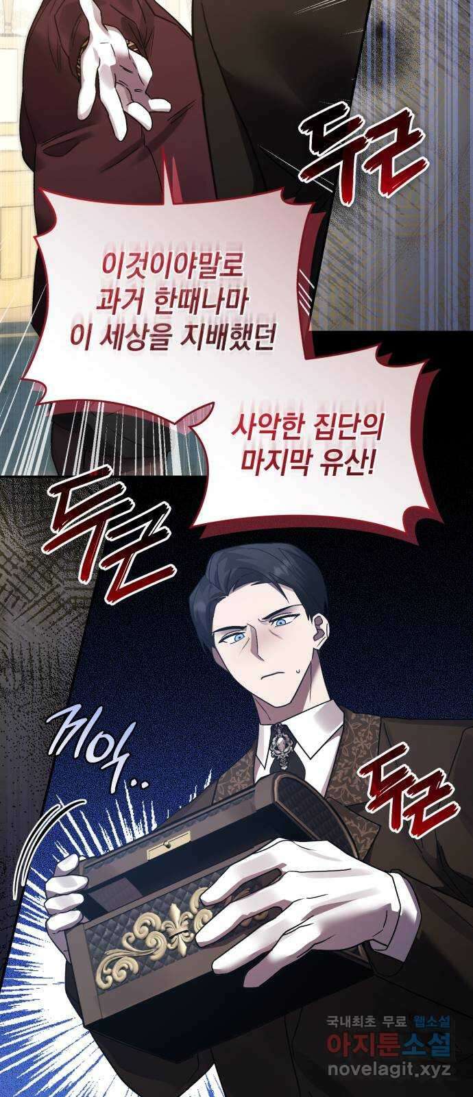 영웅&마왕&악당 79화: 시작된 연회 3 94