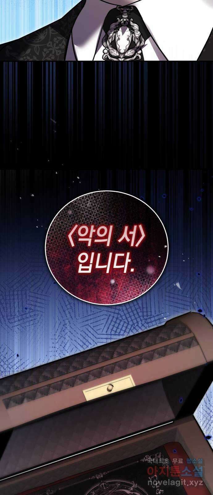 영웅&마왕&악당 79화: 시작된 연회 3 96