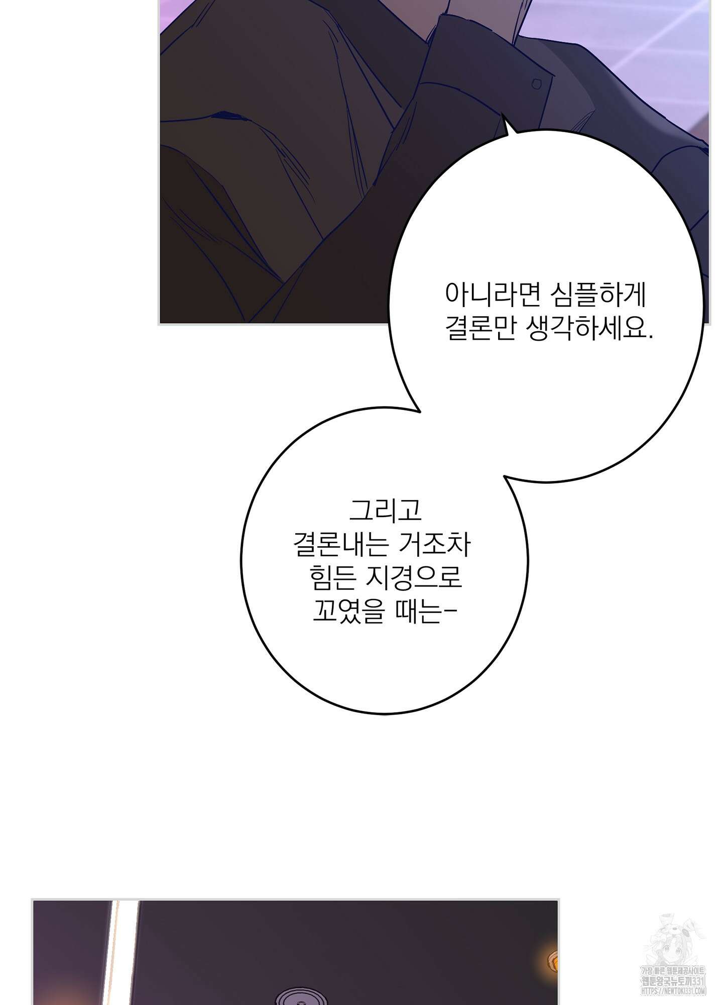 볶은 콩에 싹이 날까? 83화 73