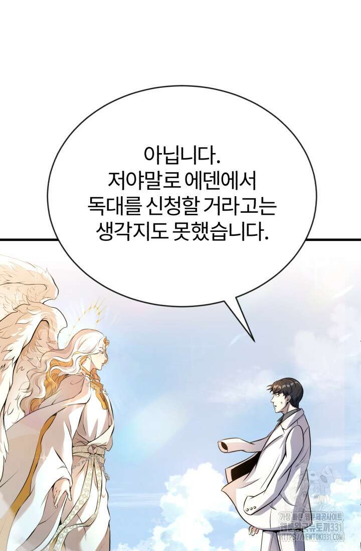 나만 아는 주인공들 16화 6