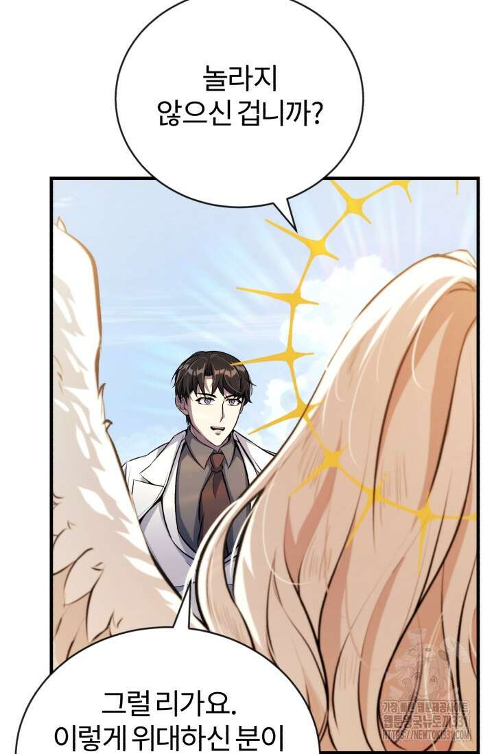 나만 아는 주인공들 16화 9