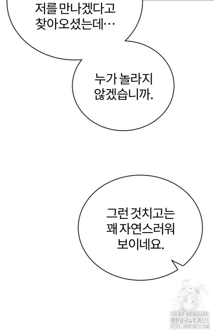 나만 아는 주인공들 16화 10