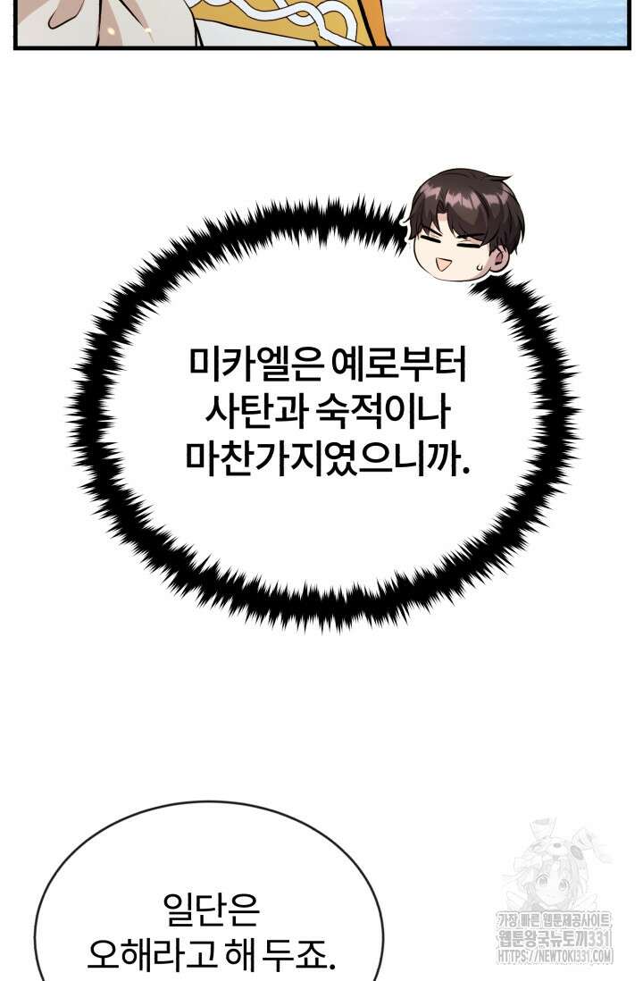 나만 아는 주인공들 16화 15