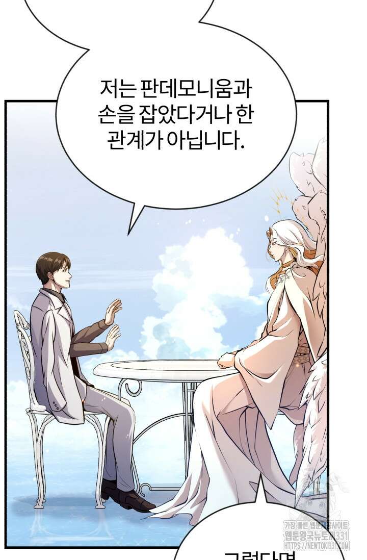 나만 아는 주인공들 16화 16
