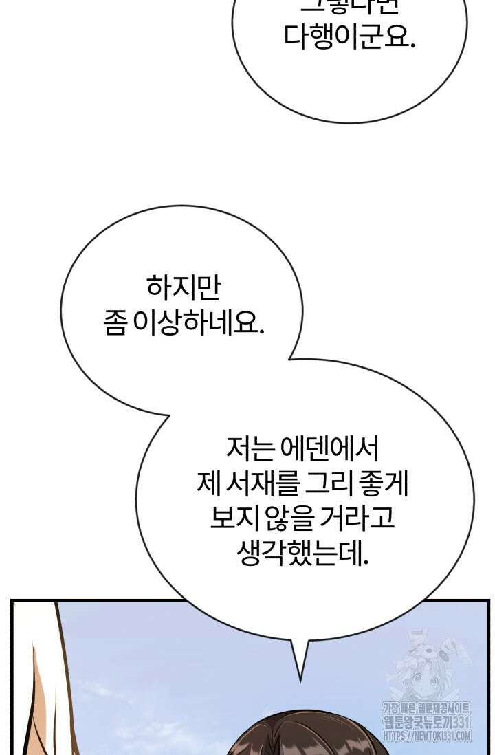 나만 아는 주인공들 16화 17