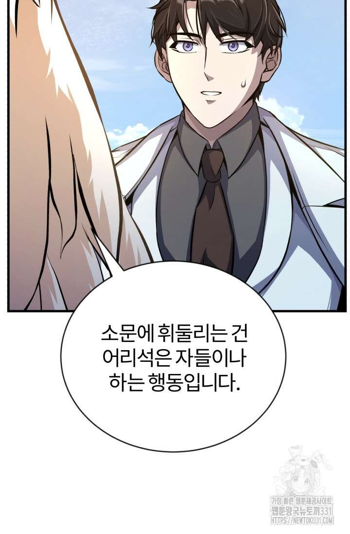 나만 아는 주인공들 16화 18