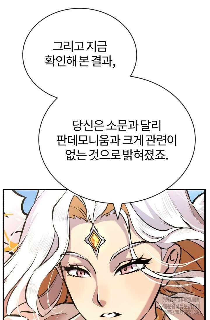 나만 아는 주인공들 16화 19