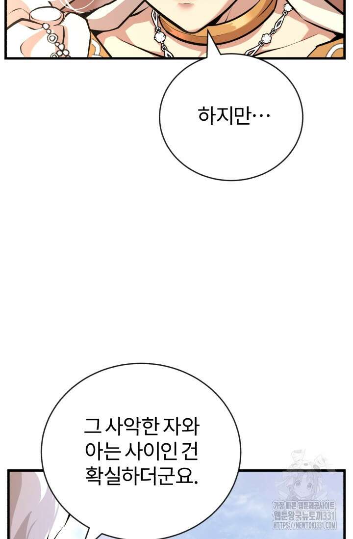 나만 아는 주인공들 16화 20