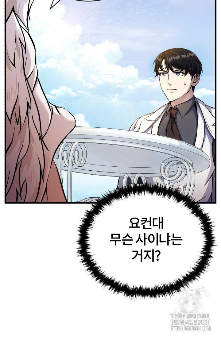 나만 아는 주인공들 16화 21