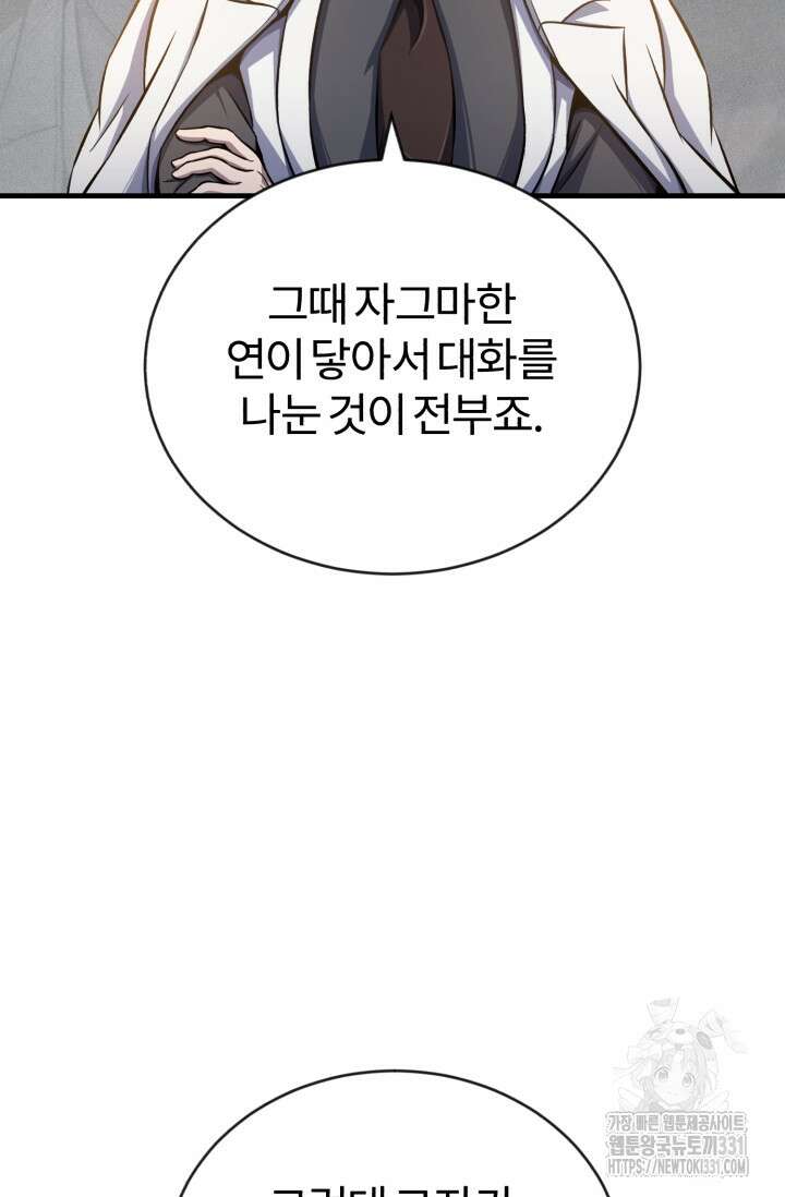 나만 아는 주인공들 16화 23