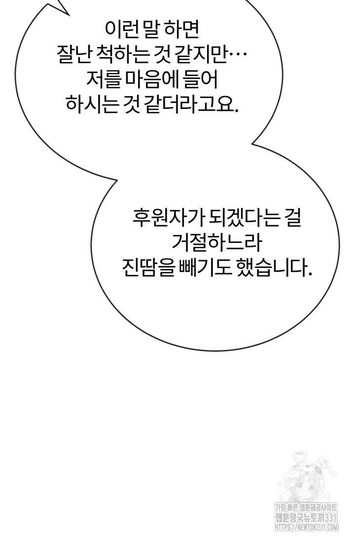 나만 아는 주인공들 16화 25