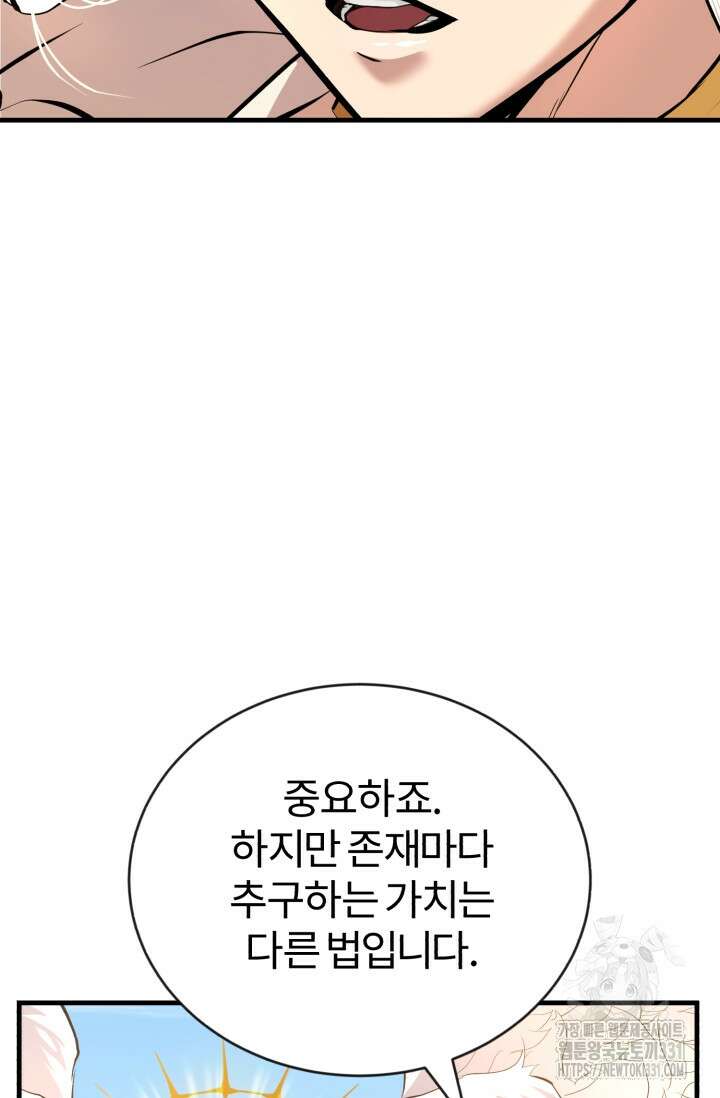나만 아는 주인공들 16화 27