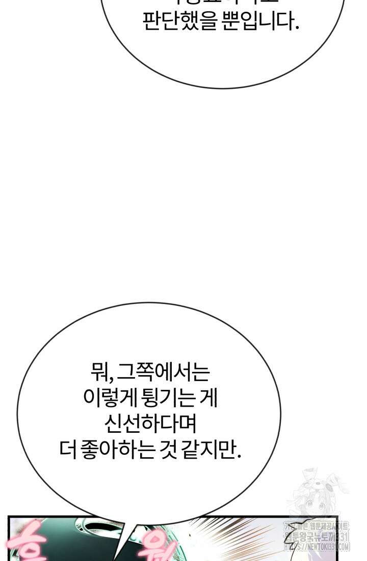 나만 아는 주인공들 16화 29