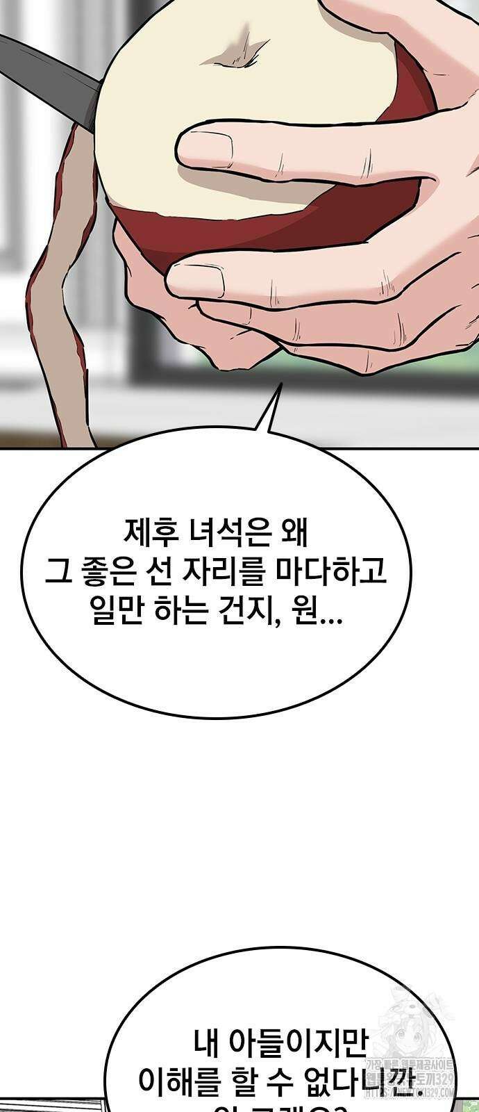 야간근무 8화 3