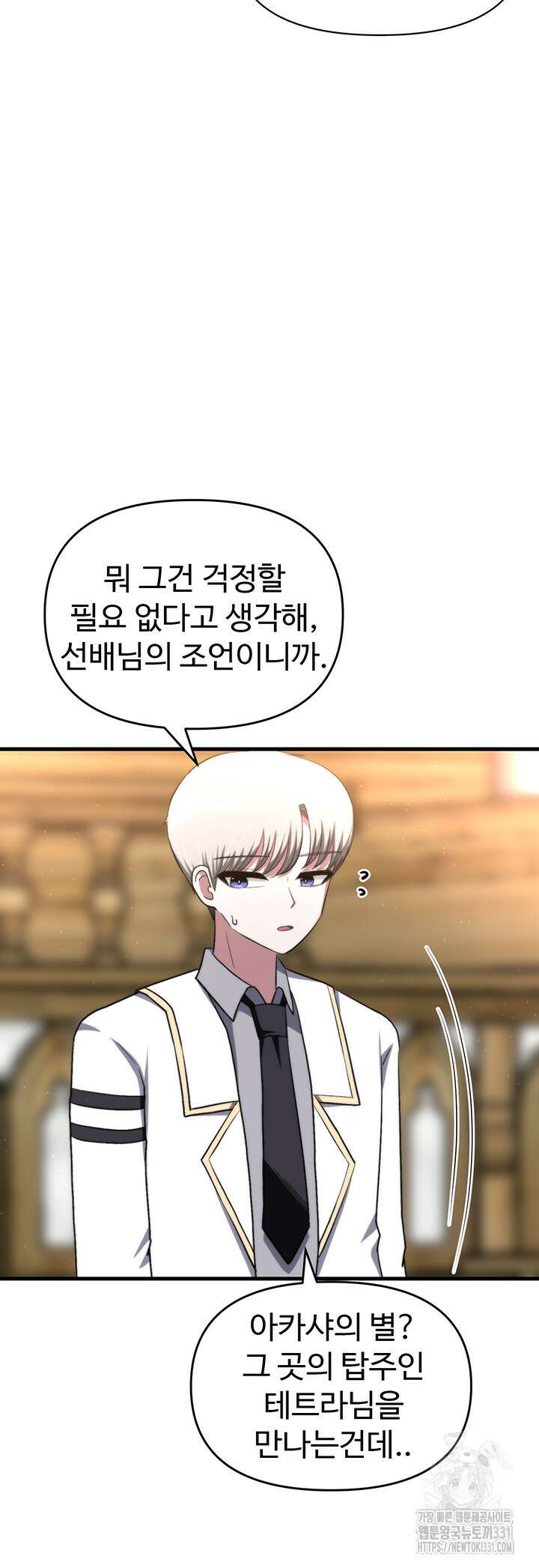 날 차버린 소꿉친구와 전 여친이 같은 반이라 곤란하다 18화 3