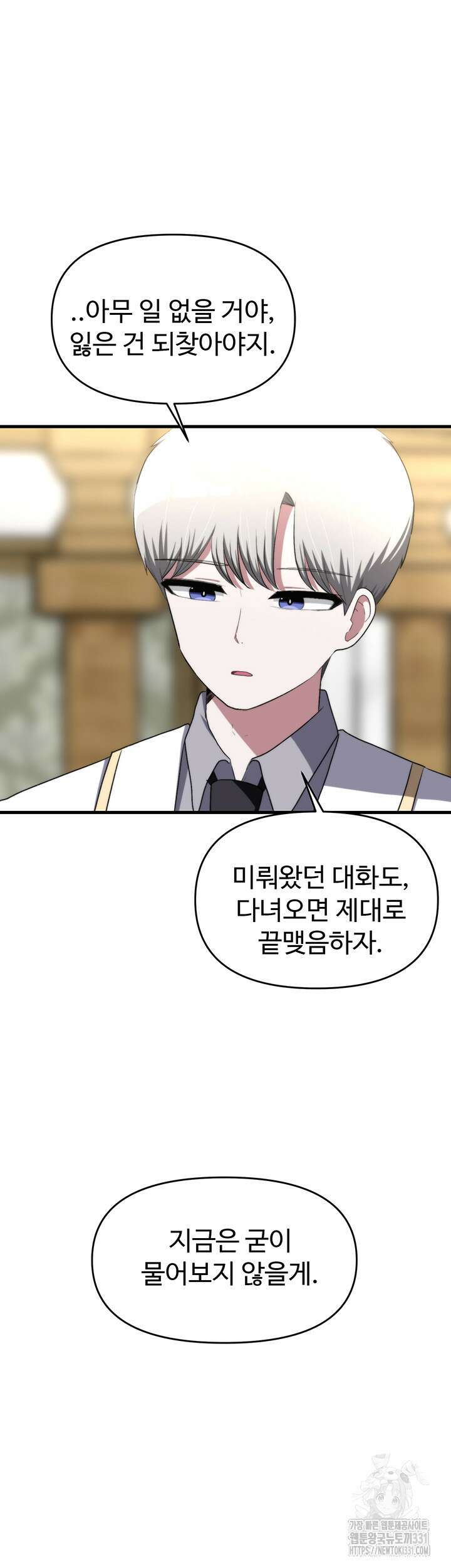 날 차버린 소꿉친구와 전 여친이 같은 반이라 곤란하다 18화 7