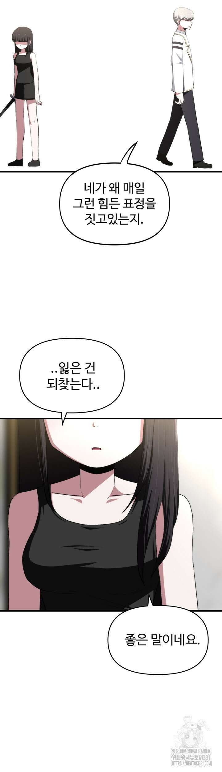 날 차버린 소꿉친구와 전 여친이 같은 반이라 곤란하다 18화 8