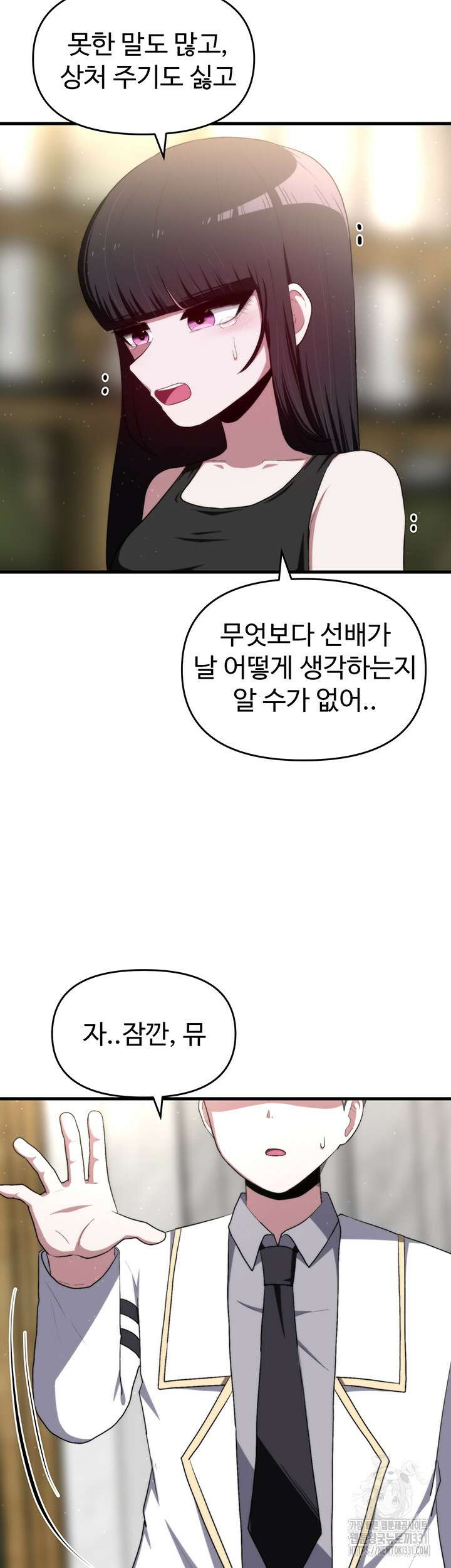 날 차버린 소꿉친구와 전 여친이 같은 반이라 곤란하다 18화 11
